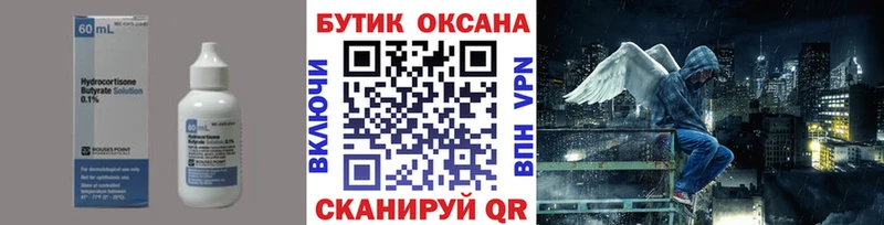 Бутират 1.4BDO  цены   Анива 
