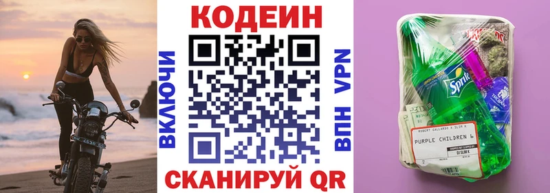 Codein Purple Drank Анива